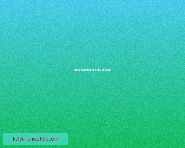 世界杯竞猜胜负策略分析与预测技巧分享 让你稳操胜券