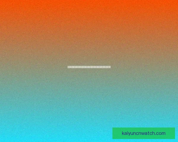 世界杯竞猜实时比分解析：实时更新、赛况预告与投注策略全掌握