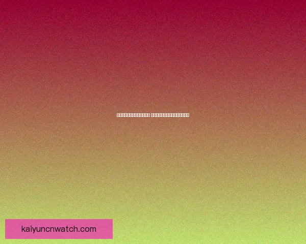 世界杯在线竞猜投注平台推荐 专业分析与实时数据助力精准预测