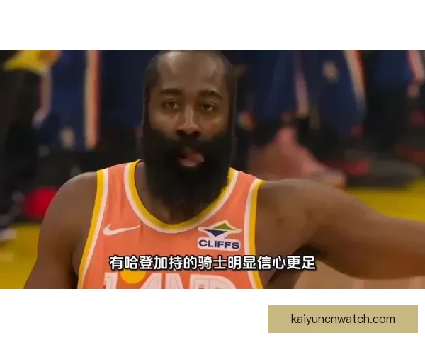 骑士主帅高度评价哈登称从未对任何球员上场使用如此有信心